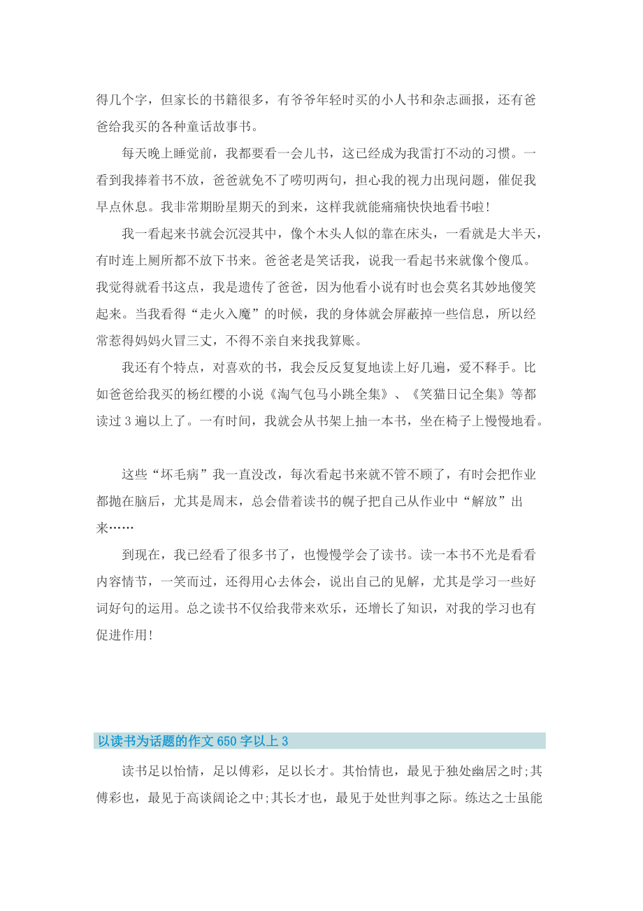 以读书为话题的作文650字以上_1.doc_第2页