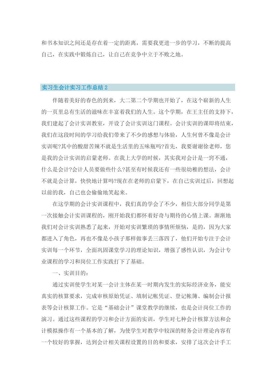 实习生会计实习工作总结.doc_第3页