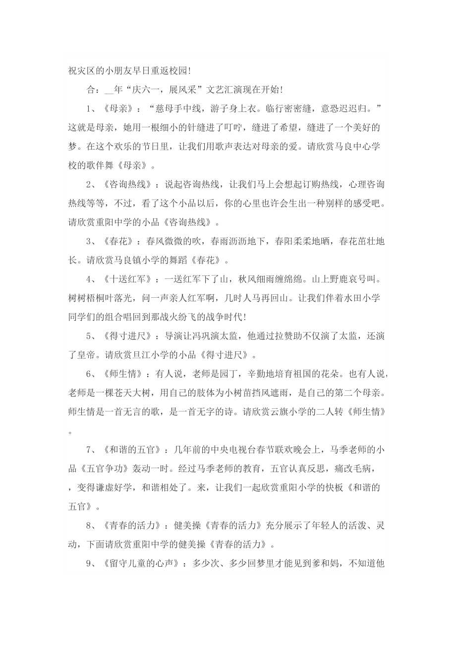 2022六一儿童节文艺晚会主持词.doc_第3页