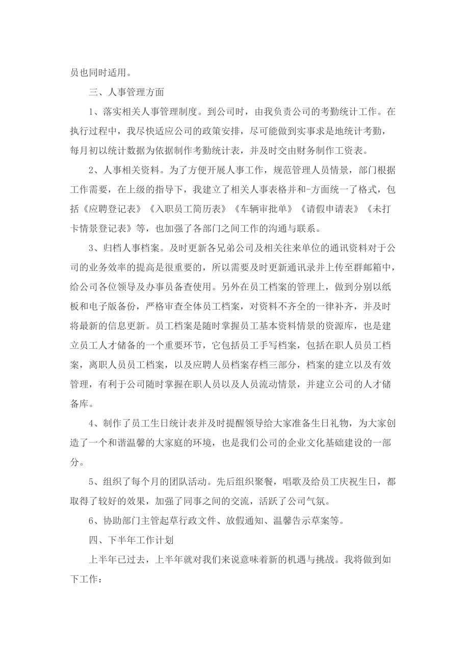 半年的工作总结个人最新版范文600字.doc_第2页