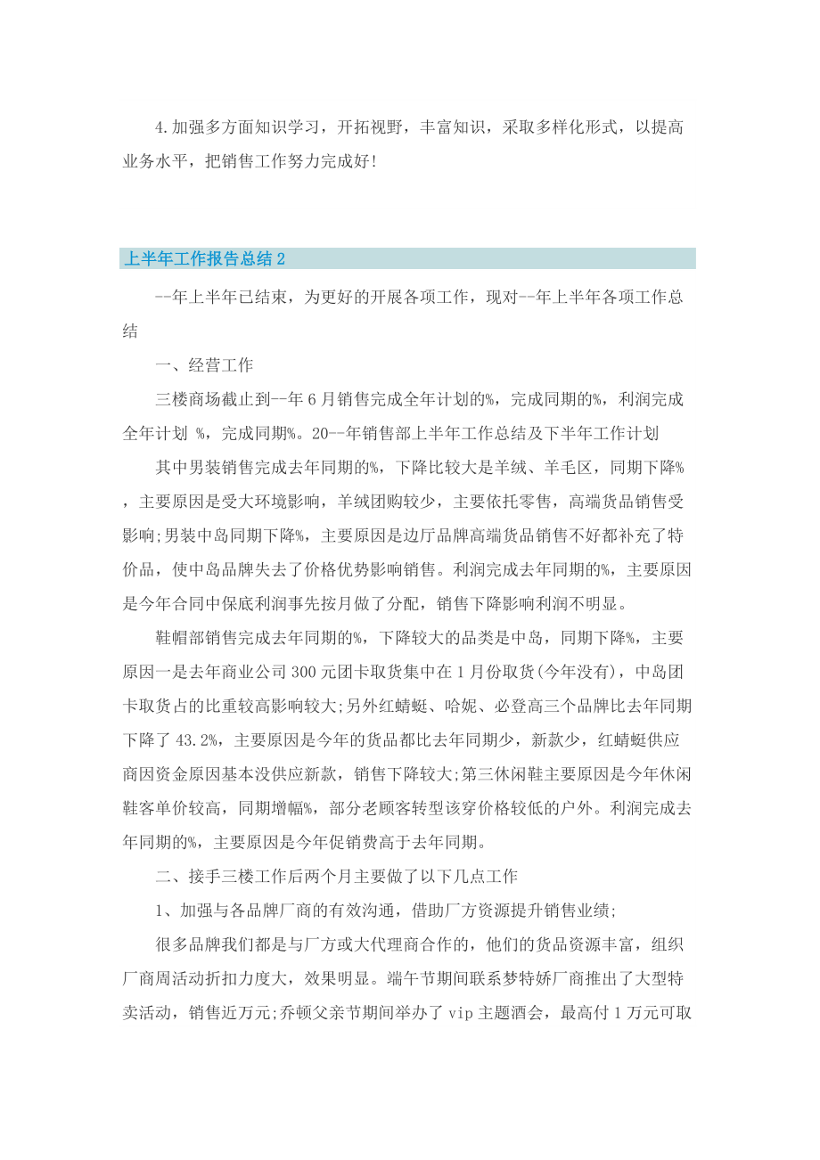 上半年工作报告总结2022.doc_第2页