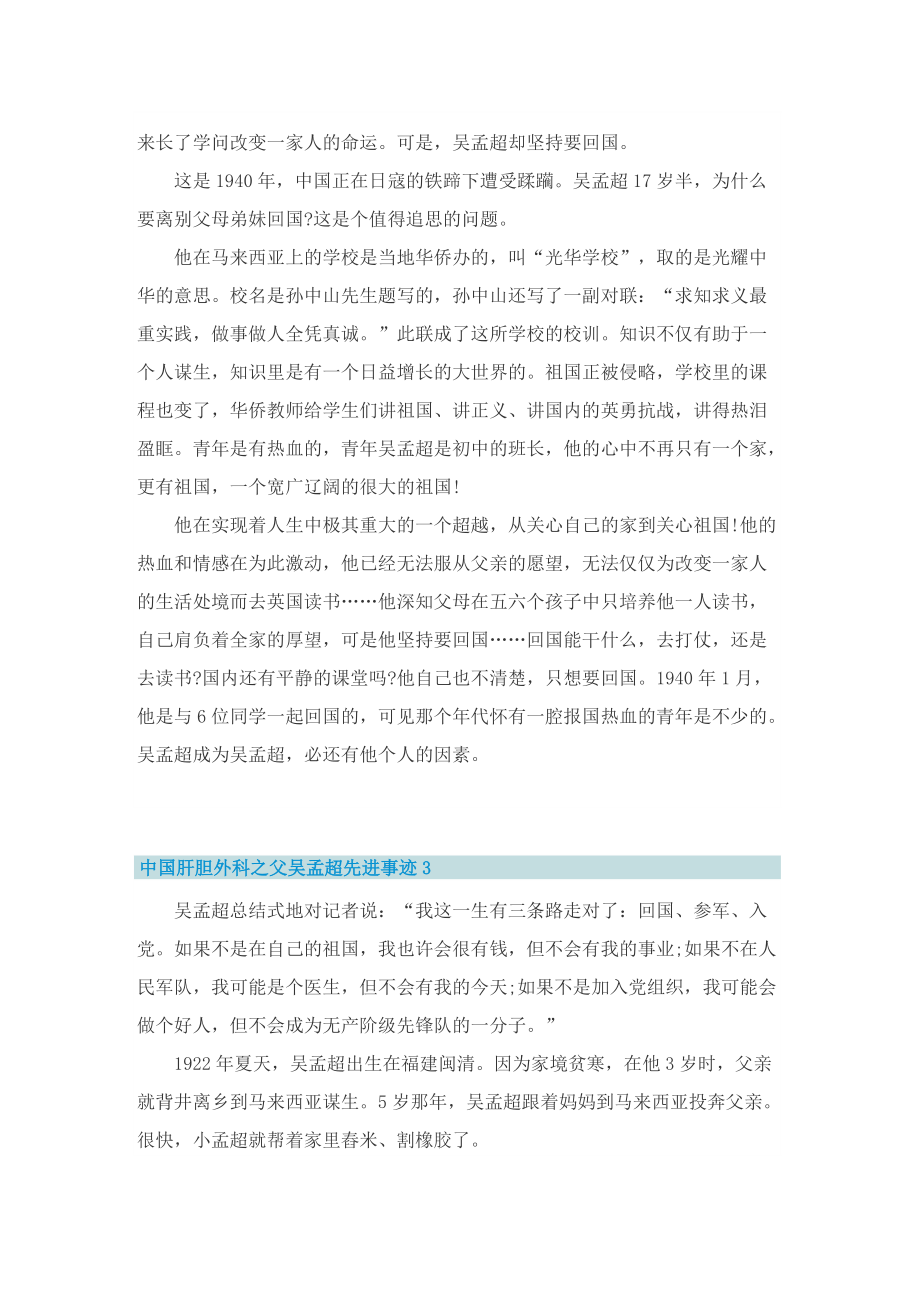 中国肝胆外科之父吴孟超先进事迹.doc_第2页