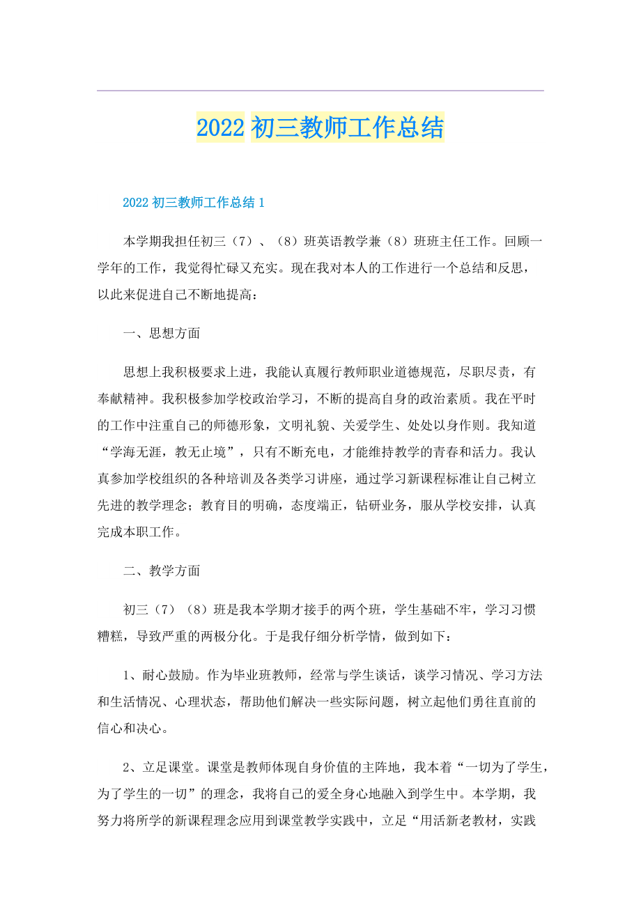 2022初三教师工作总结.doc_第1页