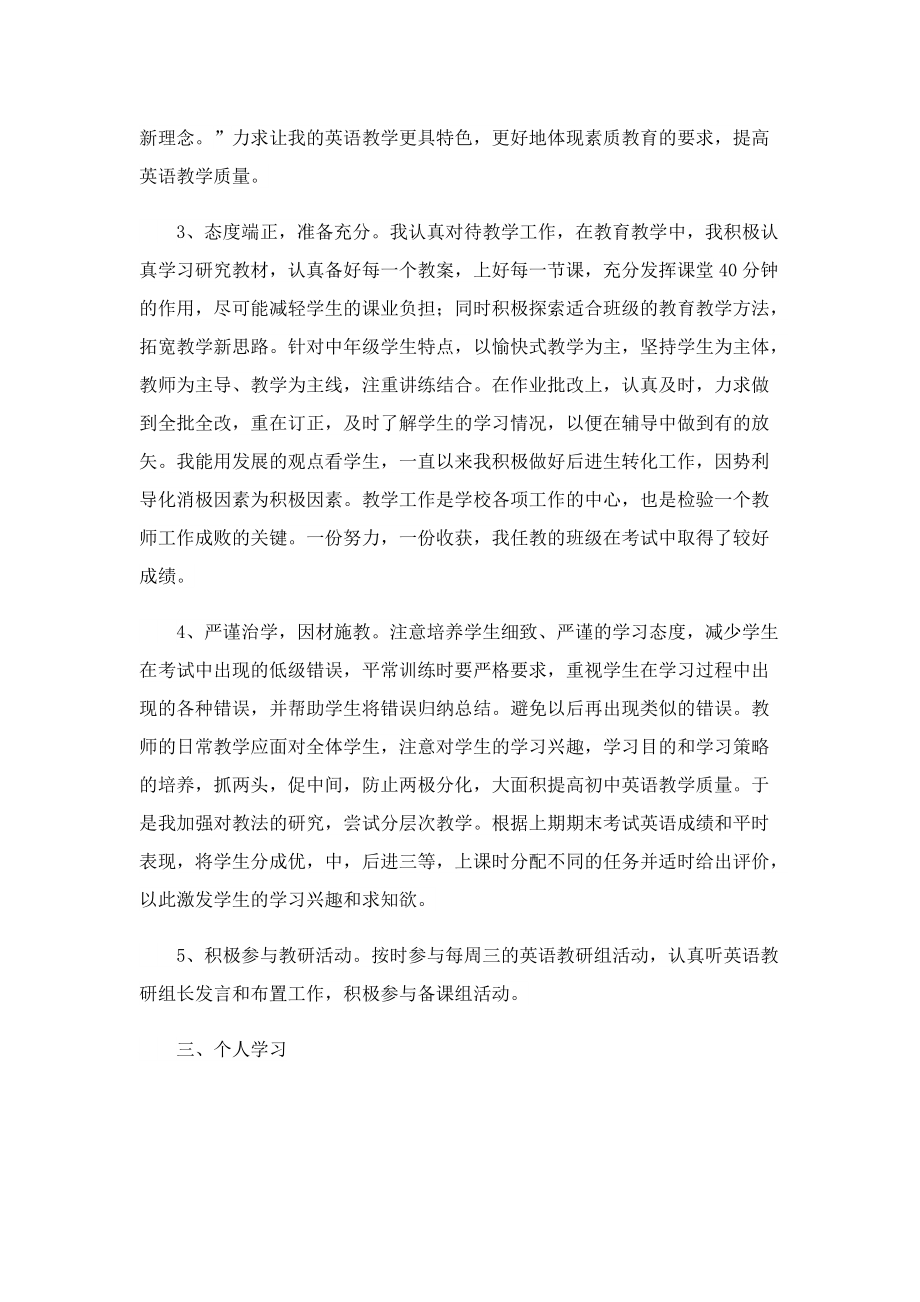 2022初三教师工作总结.doc_第2页