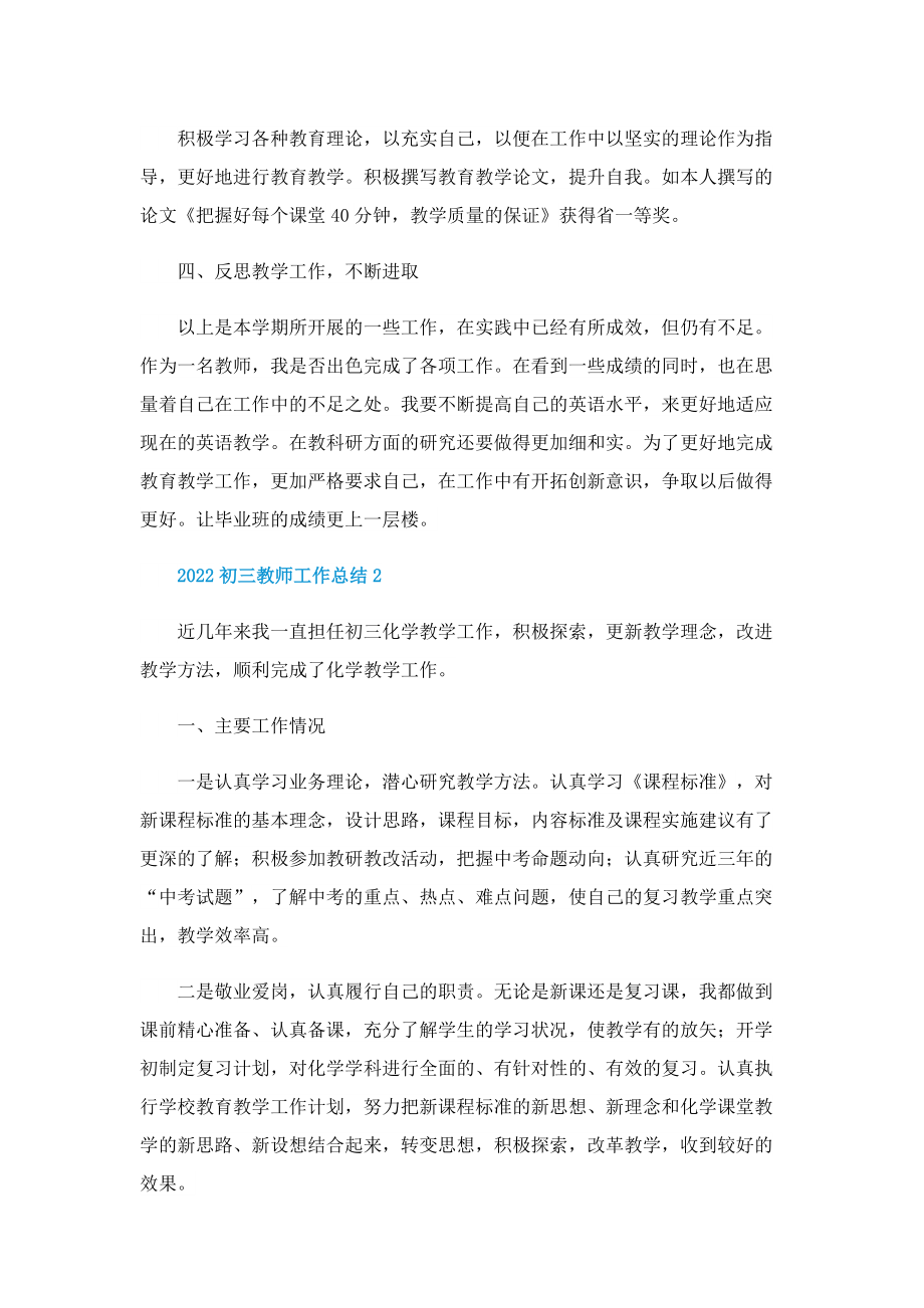 2022初三教师工作总结.doc_第3页