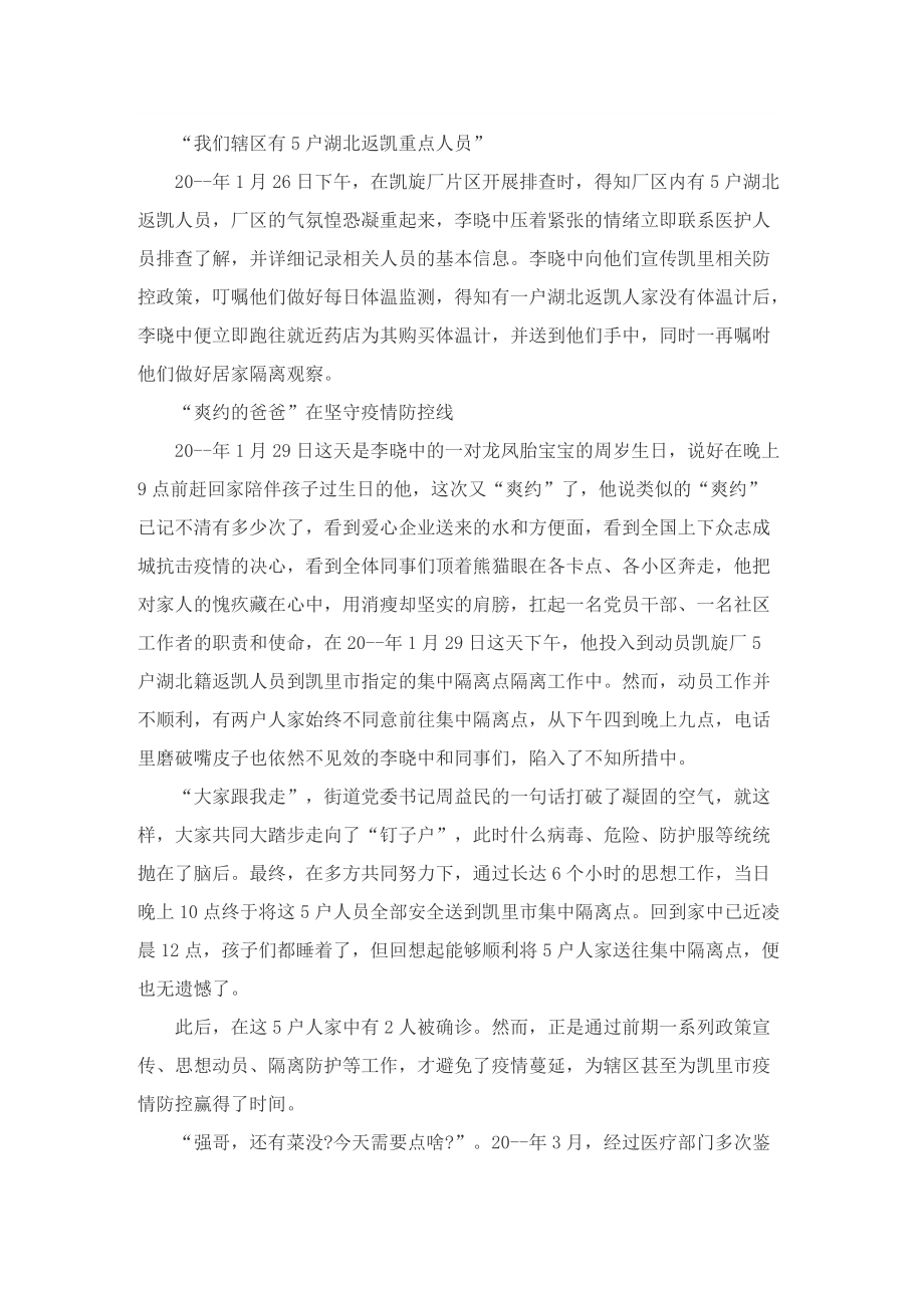 疫情防控先进个人主要事迹精选8篇.doc_第2页