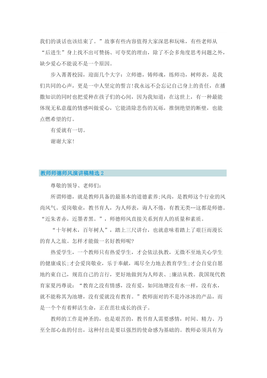 教师师德师风演讲稿精选5篇.doc_第2页