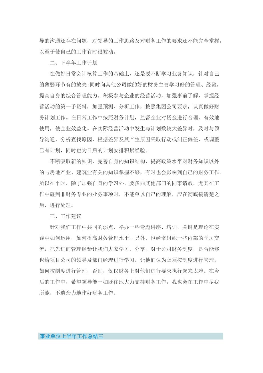 事业单位上半年工作总结2022.doc_第3页