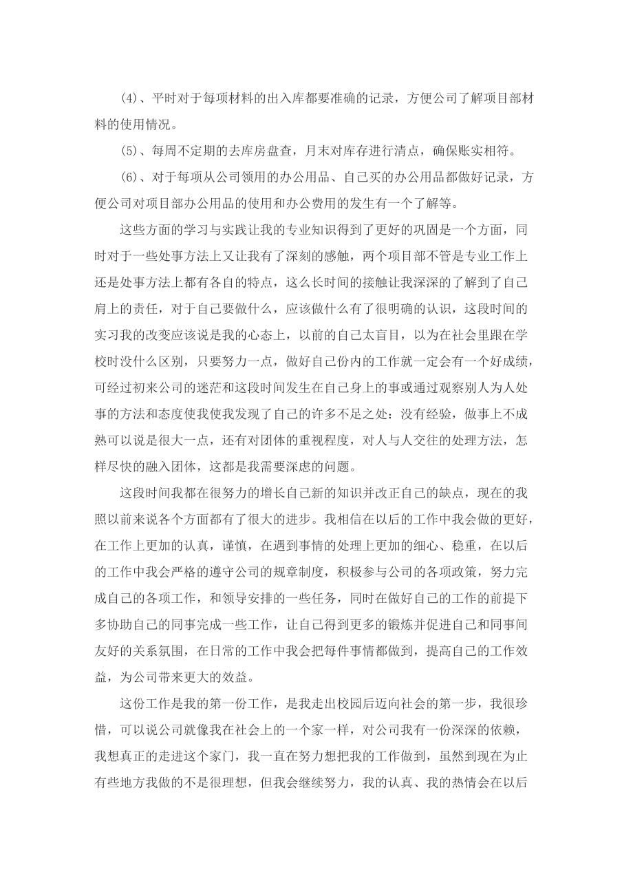 出纳实习个人工作总结范文.doc_第2页