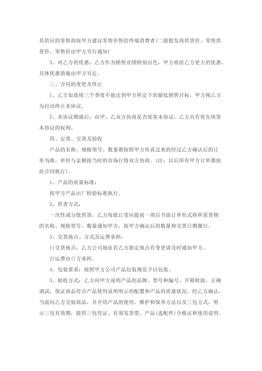 代理合同协议书范本.doc_第2页