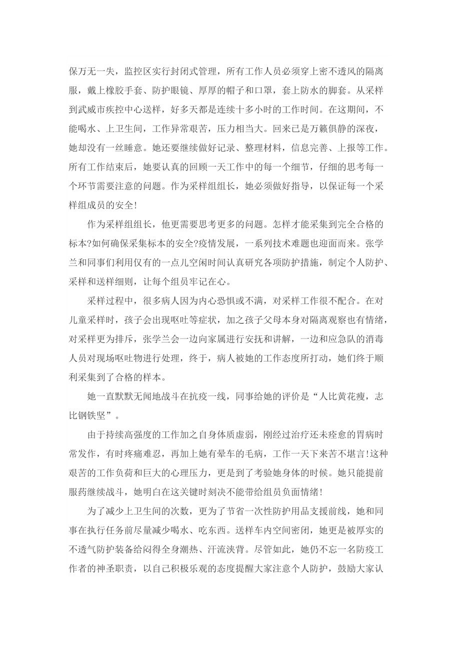 新冠病毒疫情防控先进事迹8篇.doc_第2页