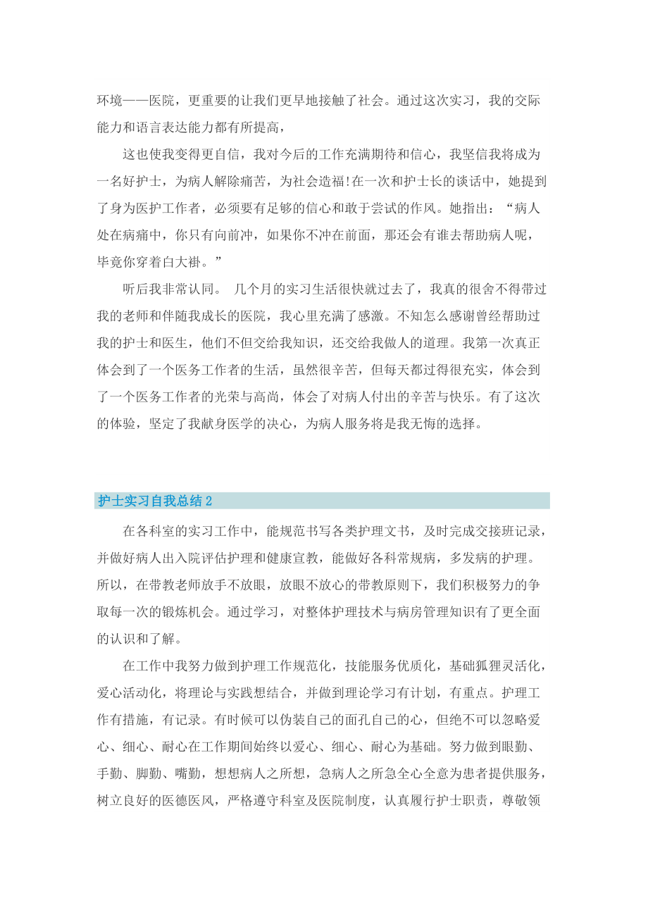 护士实习自我总结最新5篇.doc_第3页