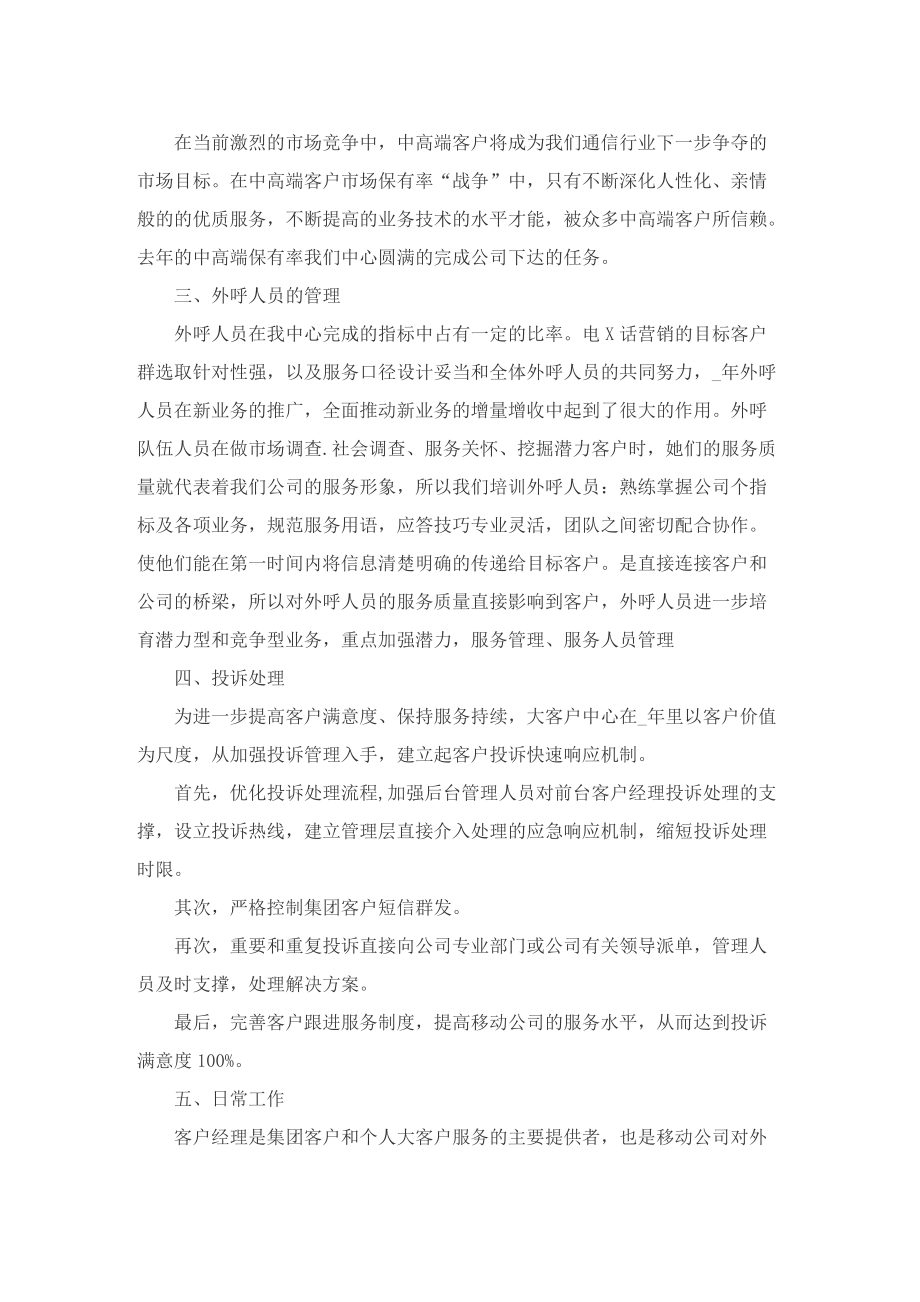 2022年各行业上半年工作总结参考范文.doc_第2页