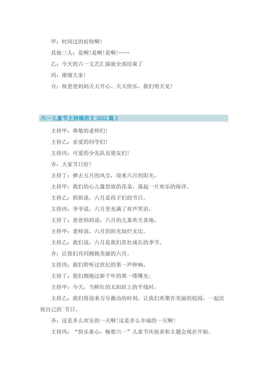 六一儿童节主持稿范文2022.doc_第2页