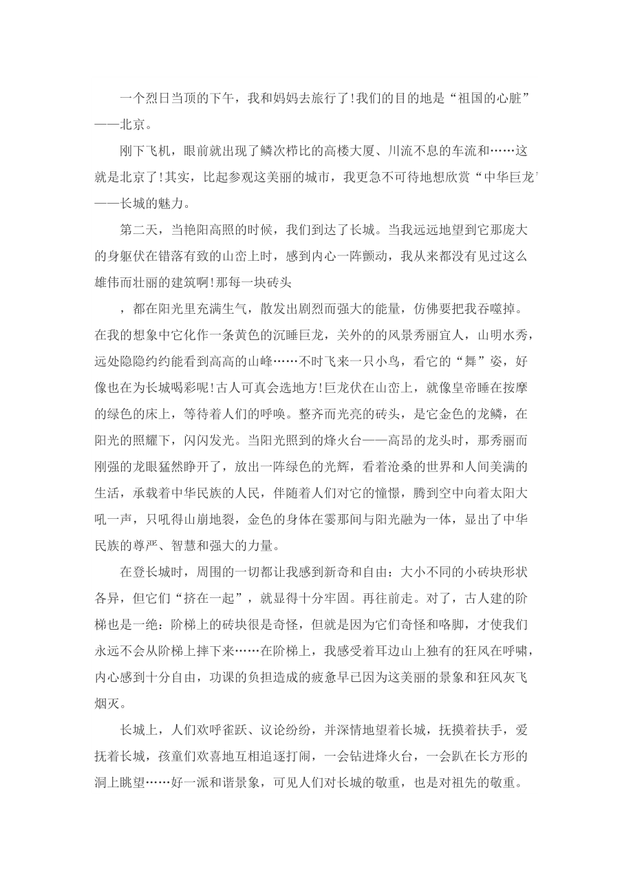 游长城的游记作文.doc_第2页