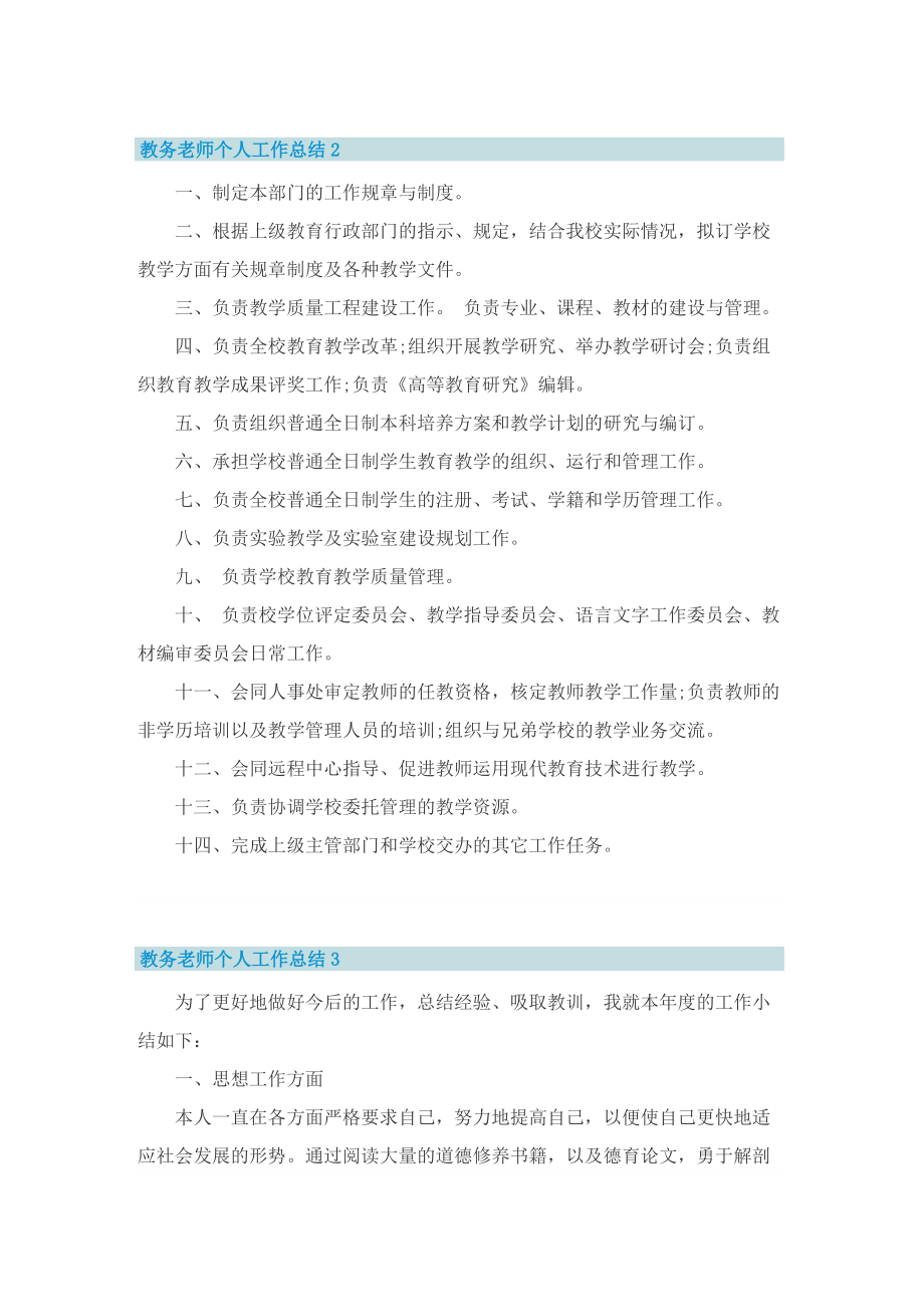 教务老师个人工作总结.doc_第3页