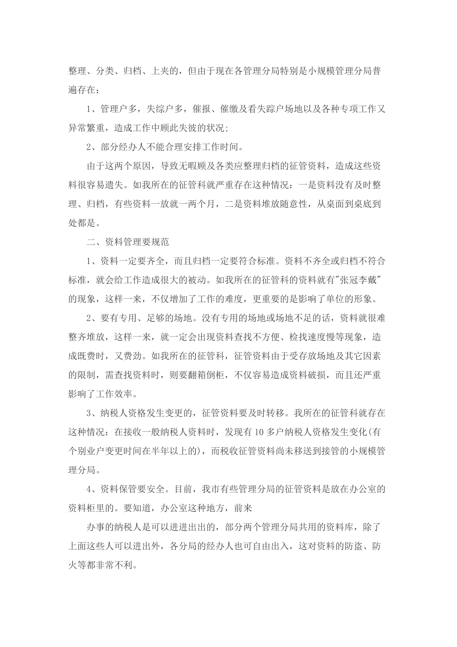 中专生实习工作总结7篇.doc_第2页