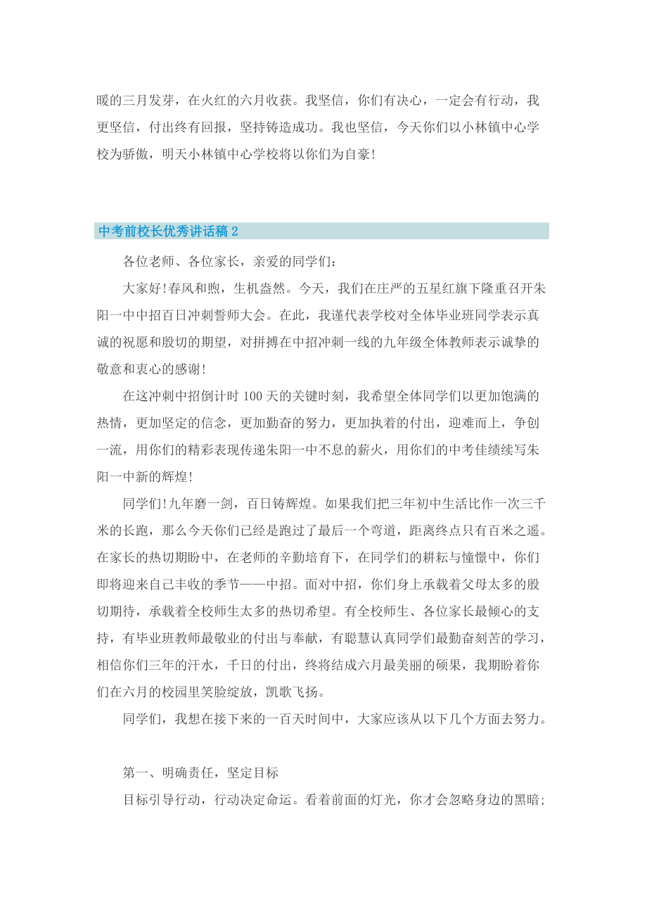 中考前校长优秀讲话稿.doc_第2页