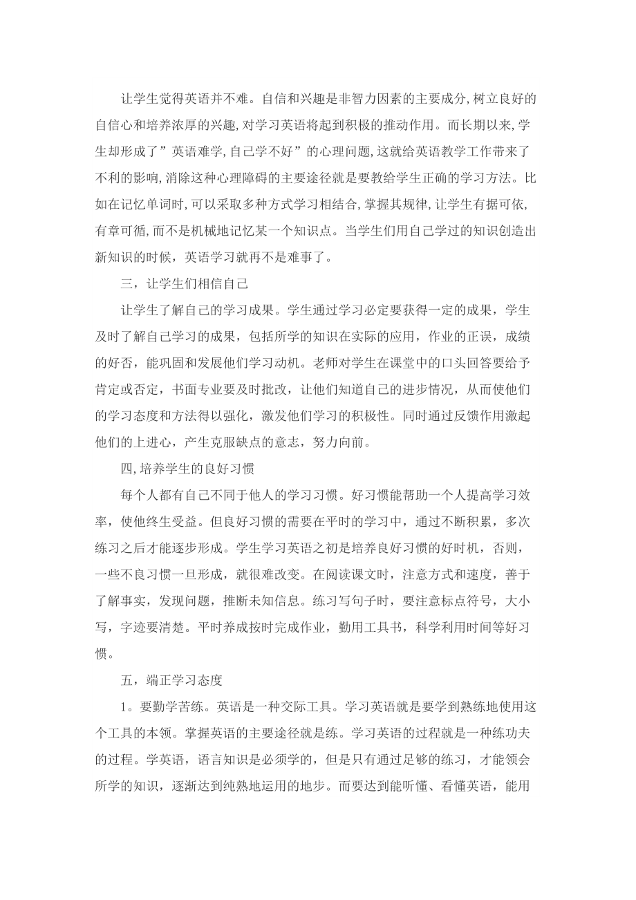 2022助教的实习报告范文.doc_第3页