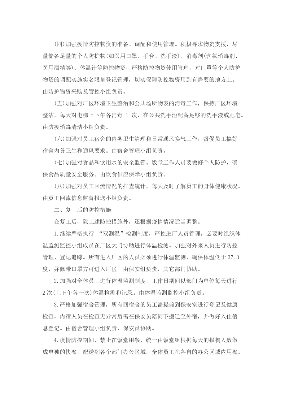 企业疫情防控应急演练预案.doc_第2页