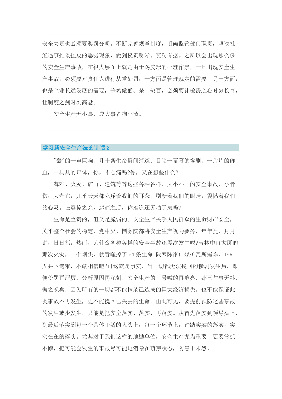 学习新安全生产法的讲话.doc_第2页