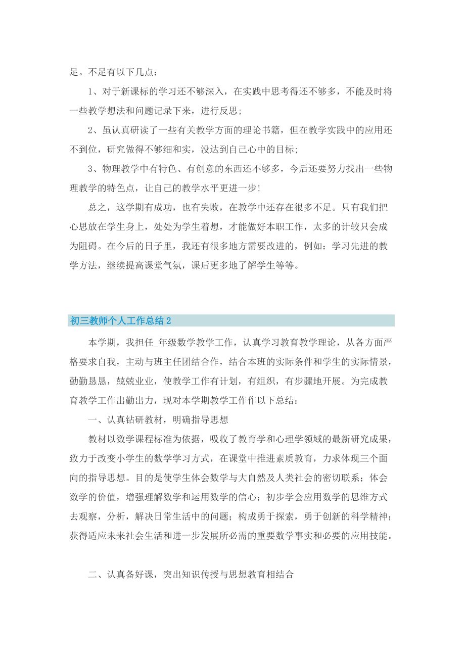 初三教师个人工作总结.doc_第2页