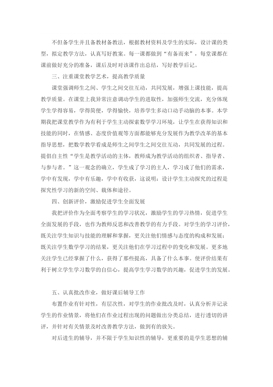 初三教师个人工作总结.doc_第3页