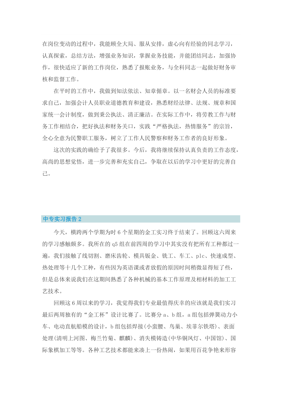 中专实习报告大全五篇.doc_第2页