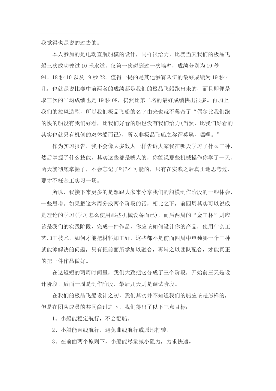 中专实习报告大全五篇.doc_第3页