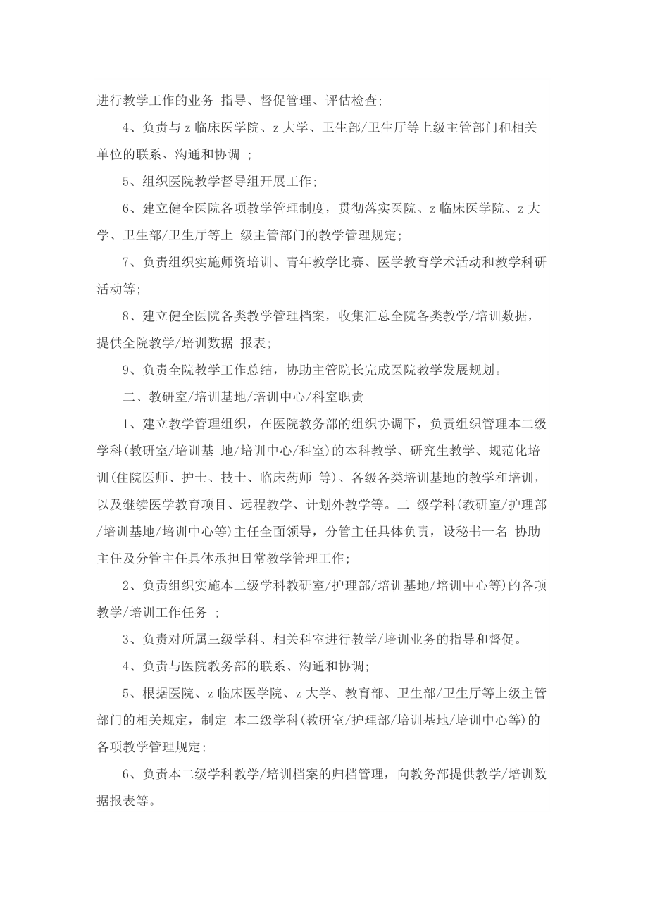 教务老师的工作总结范文.doc_第3页