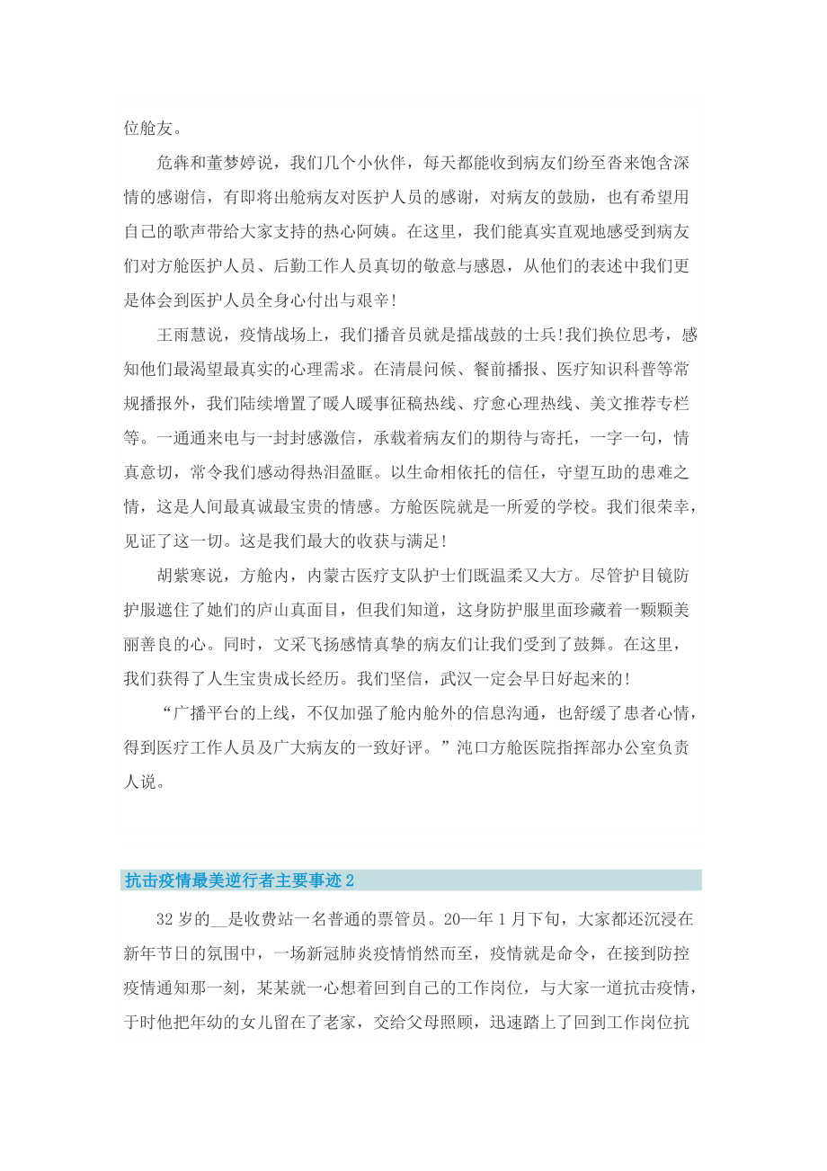 抗击疫情最美逆行者主要事迹9篇.doc_第2页