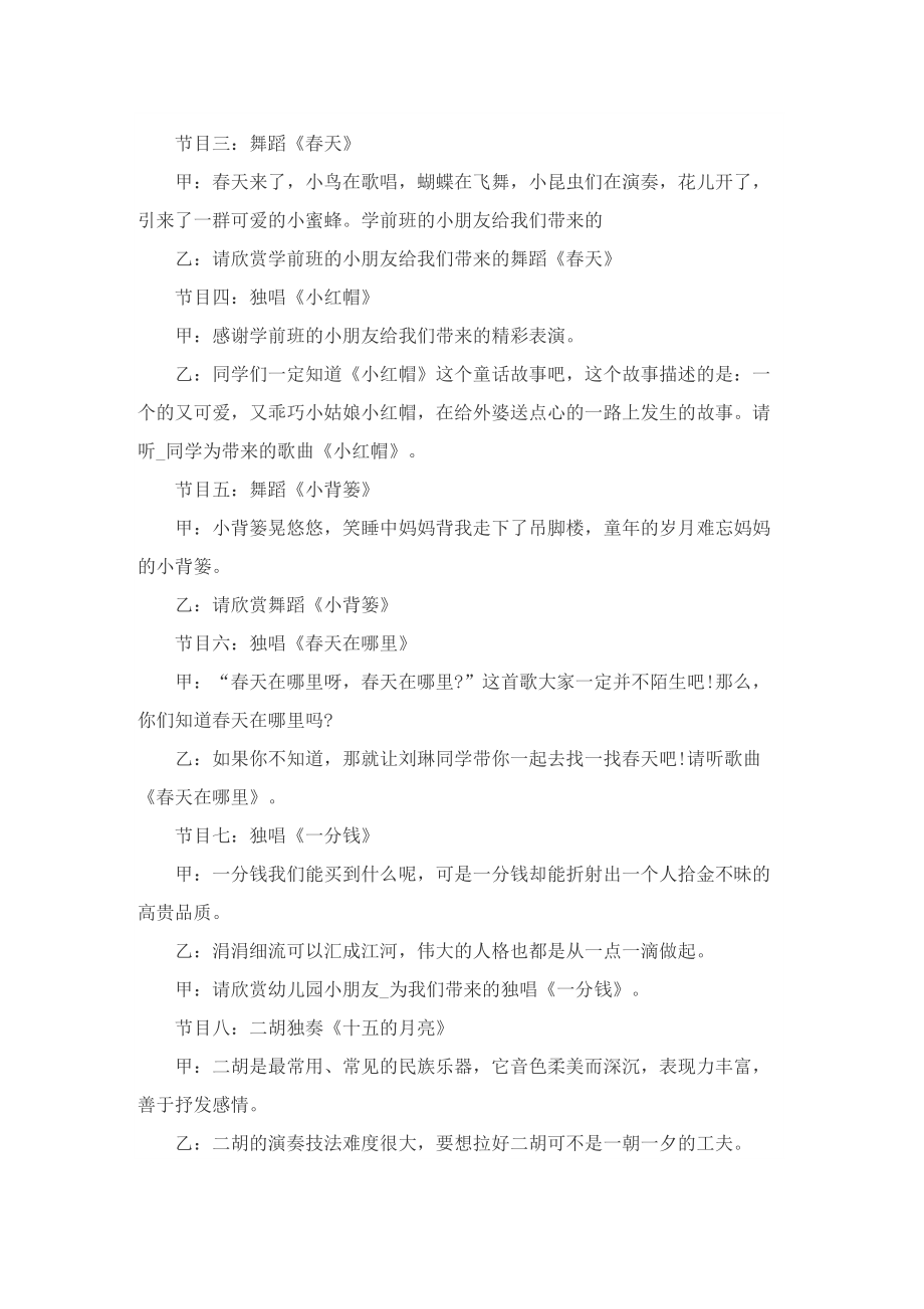 2022庆六一儿童节主持词写作参考.doc_第2页