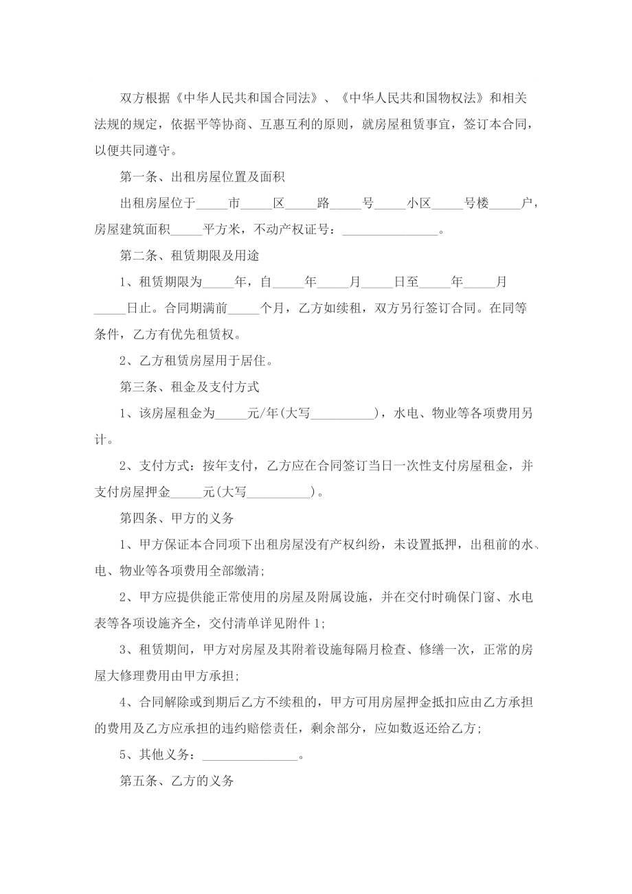 租房合同协议范本5篇.doc_第3页