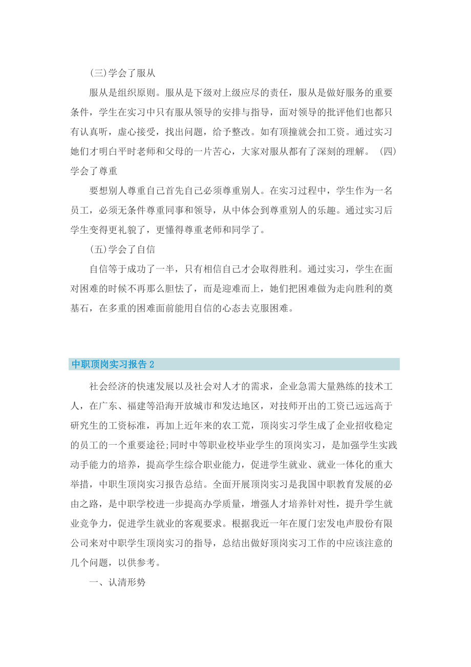 中职顶岗实习报告范本五篇.doc_第3页