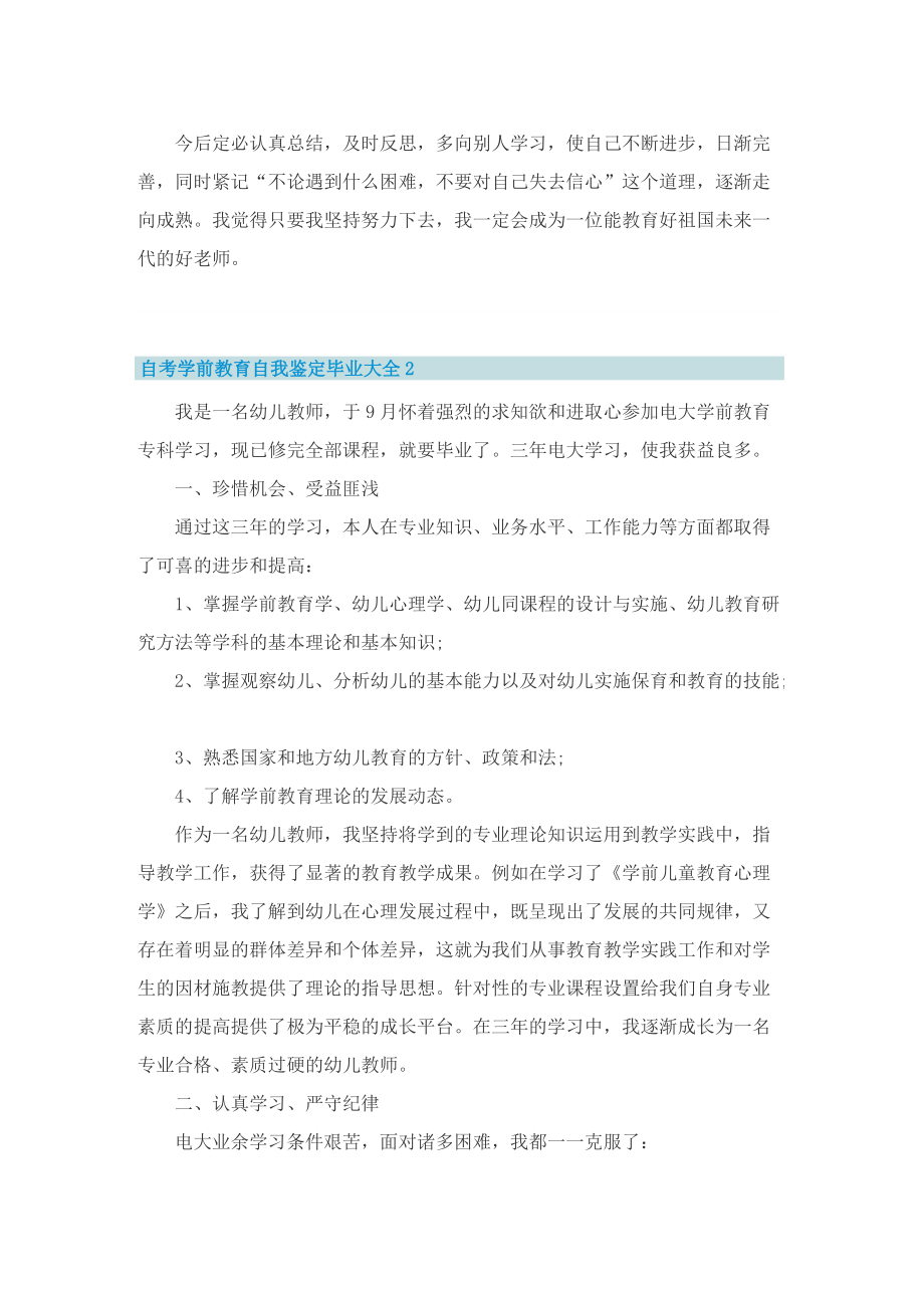 自考学前教育自我鉴定毕业.doc_第2页