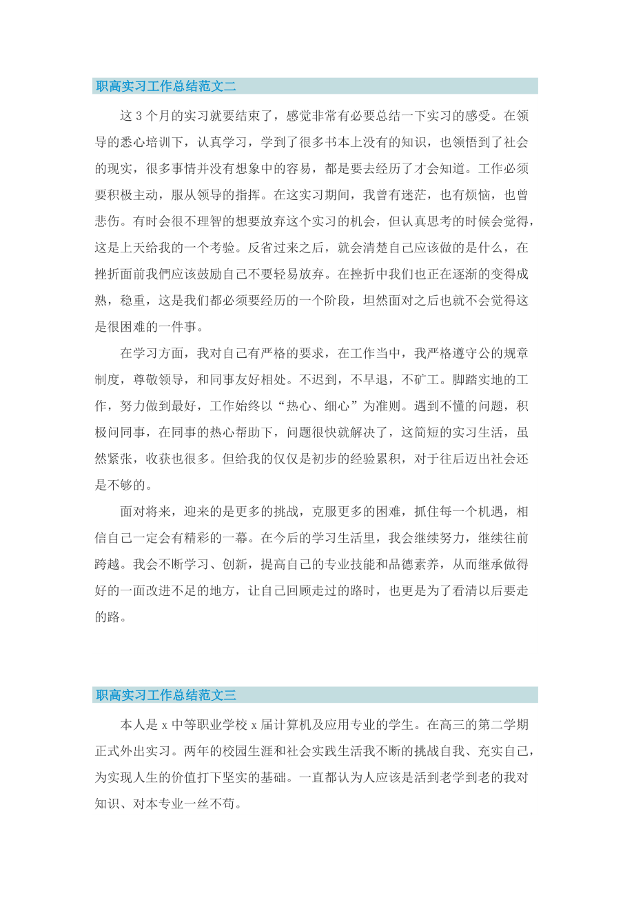 职高实习工作总结范文大全.doc_第2页