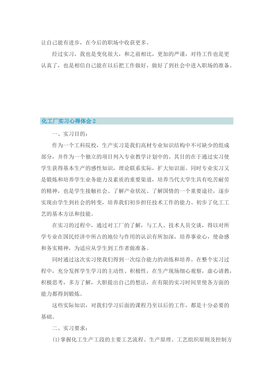 化工厂实习心得体会四篇.doc_第2页