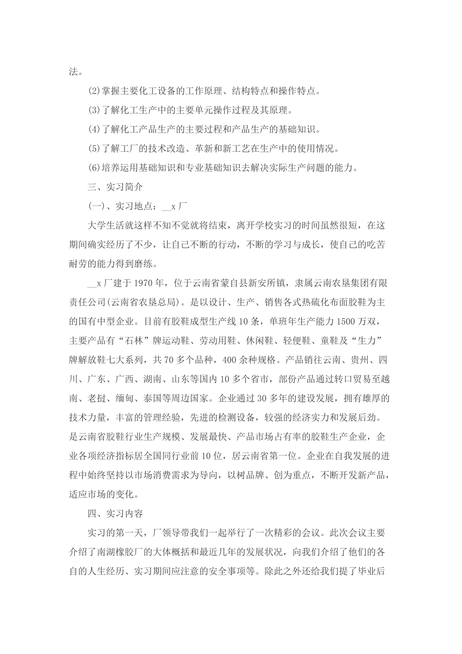 化工厂实习心得体会四篇.doc_第3页