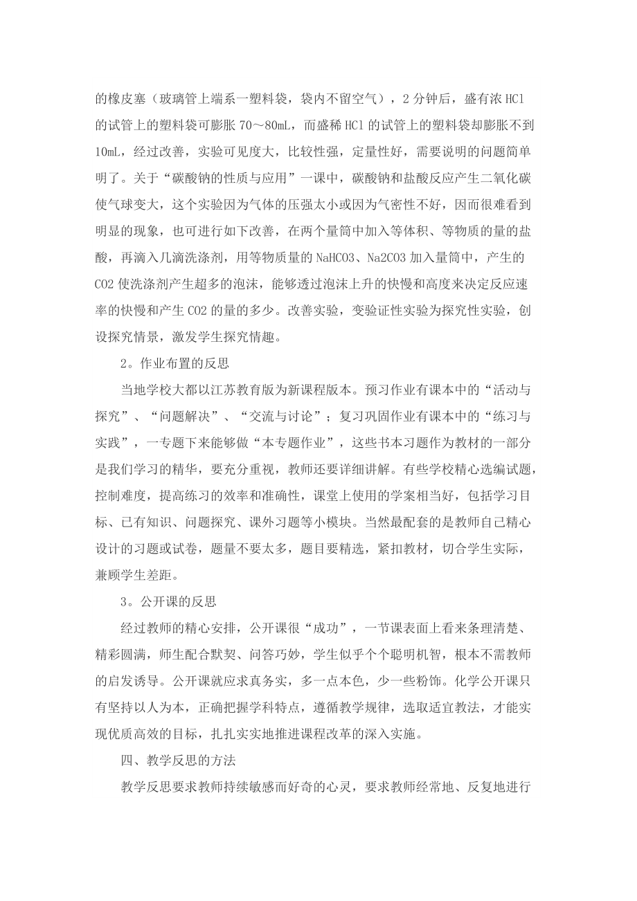 2022化学教师工作总结与反思.doc_第3页