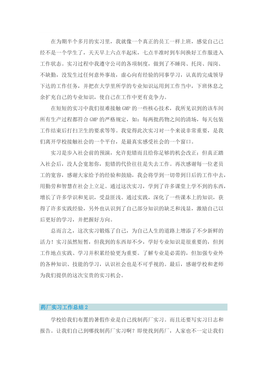 药厂实习工作总结精简版大全.doc_第2页