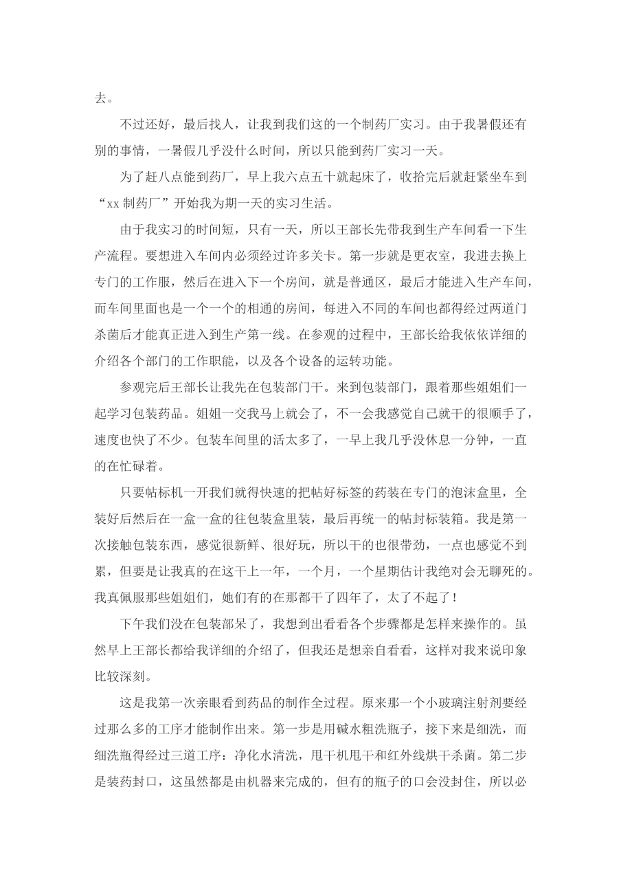 药厂实习工作总结精简版大全.doc_第3页