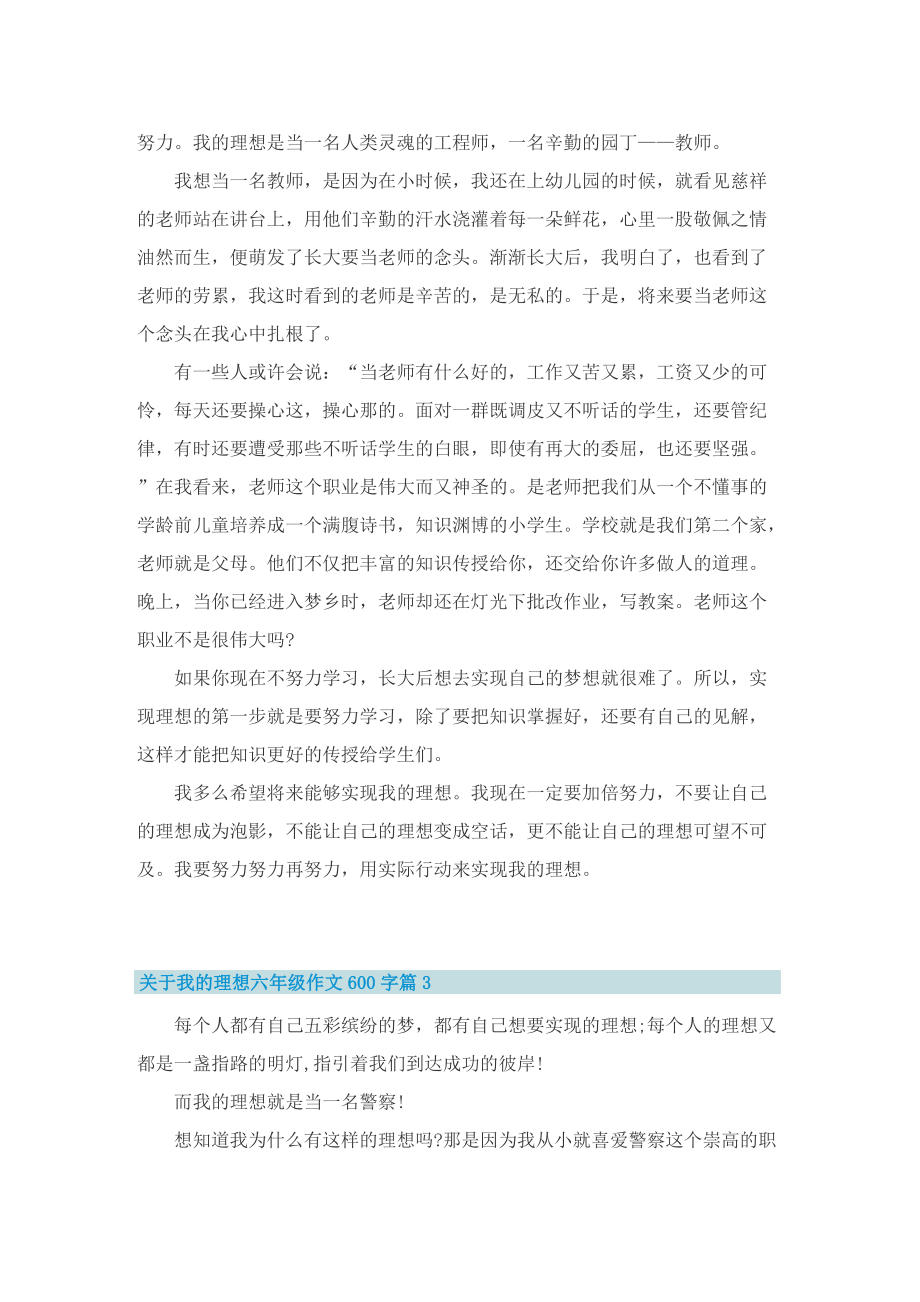 关于我的理想六年级作文600字.doc_第2页