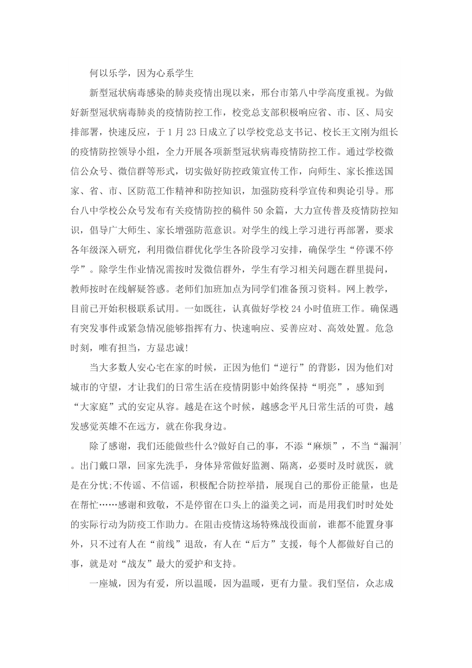 抗疫最美逆行者感人事迹10篇.doc_第2页