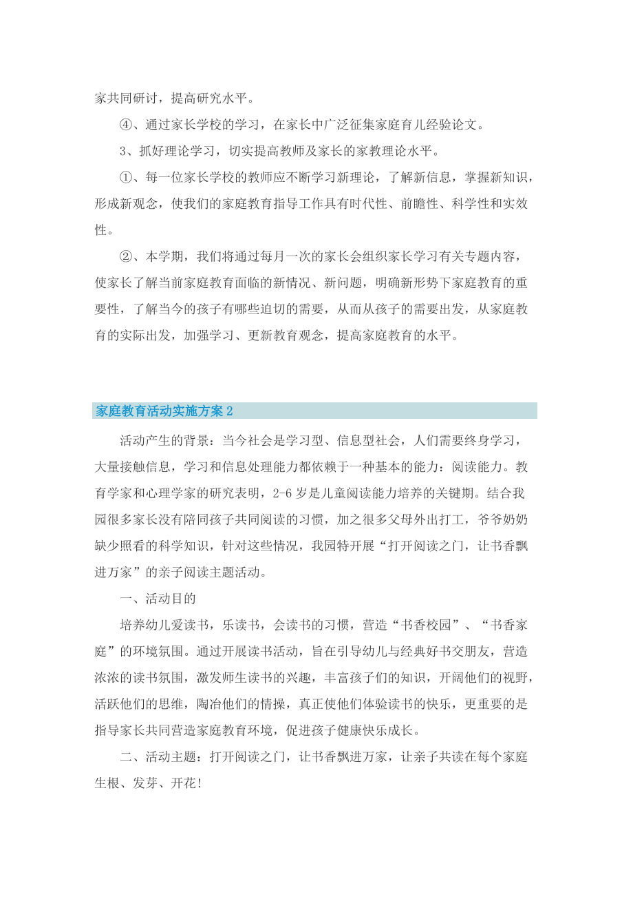 家庭教育活动实施方案.doc_第2页