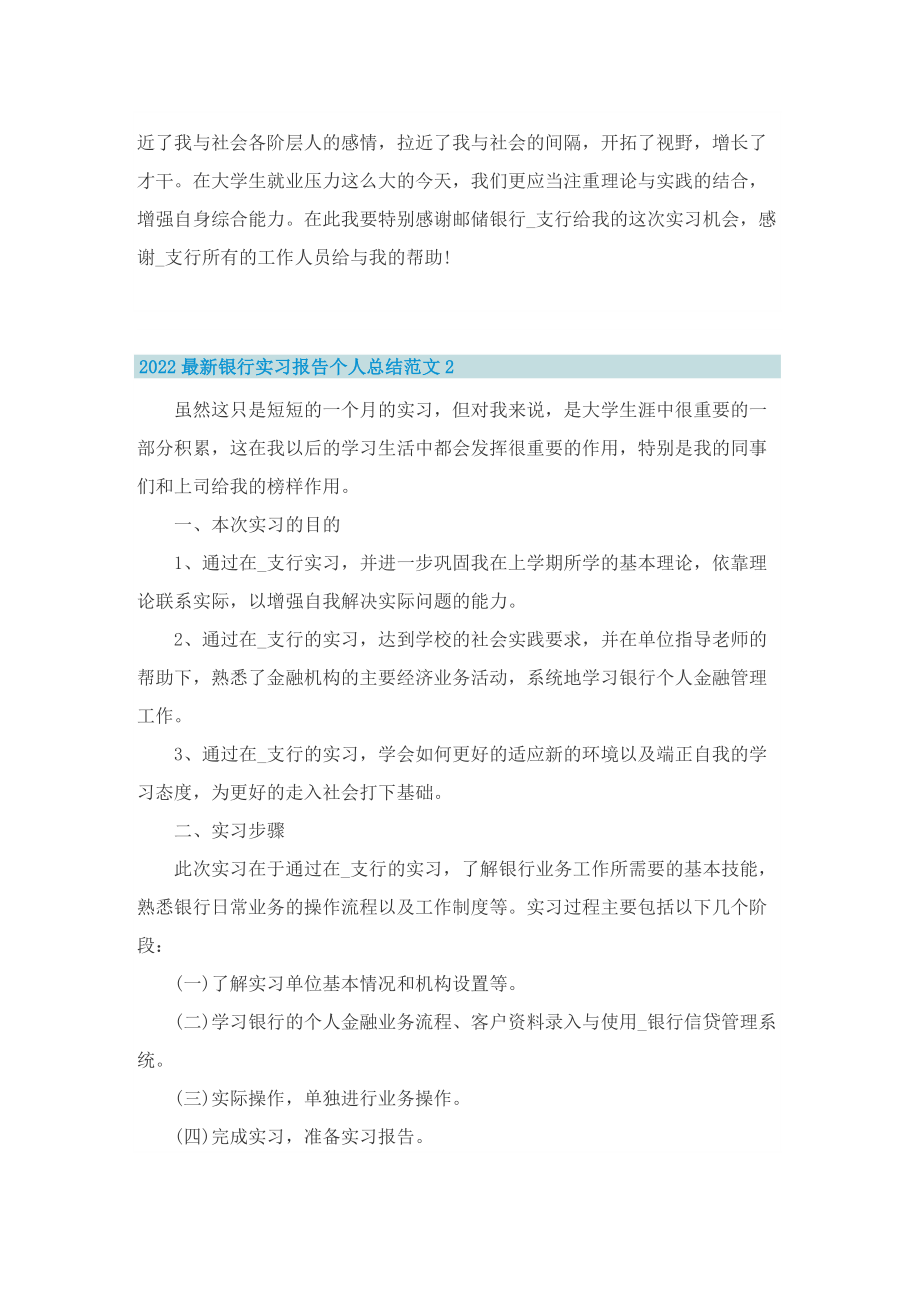 2022最新银行实习报告个人总结范文.doc_第3页