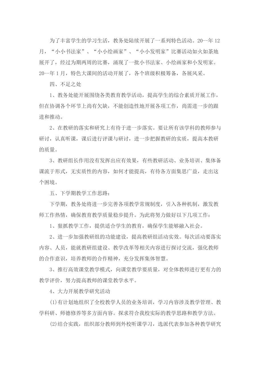 教务老师个人工作总结最新版.doc_第2页