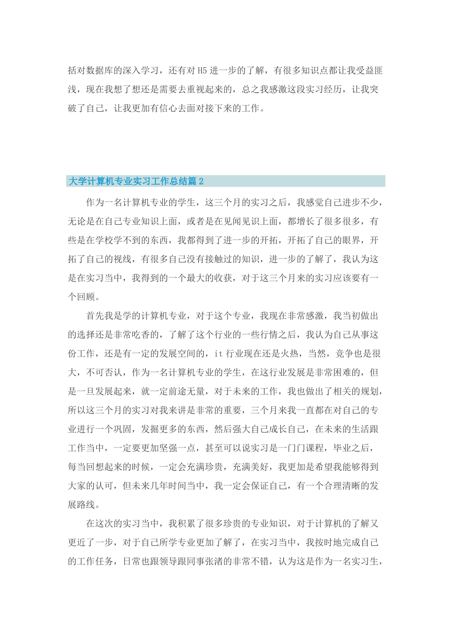 大学计算机专业实习工作总结.doc_第2页