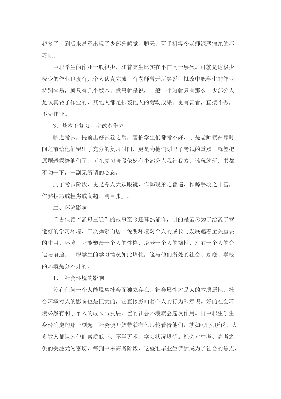 中职实习报告最新五篇.doc_第2页