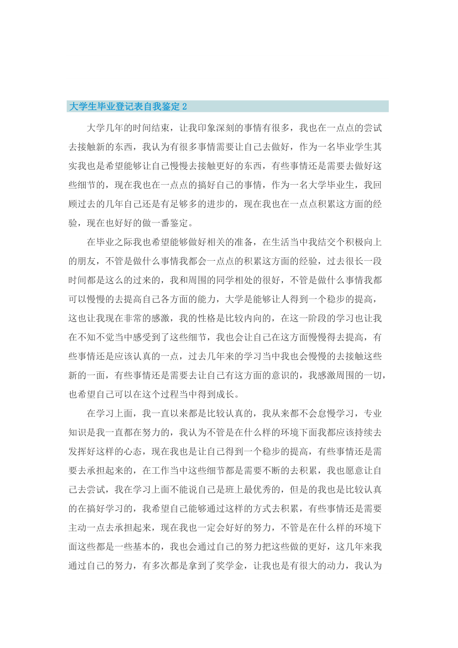 大学生毕业登记表自我鉴定参考.doc_第2页