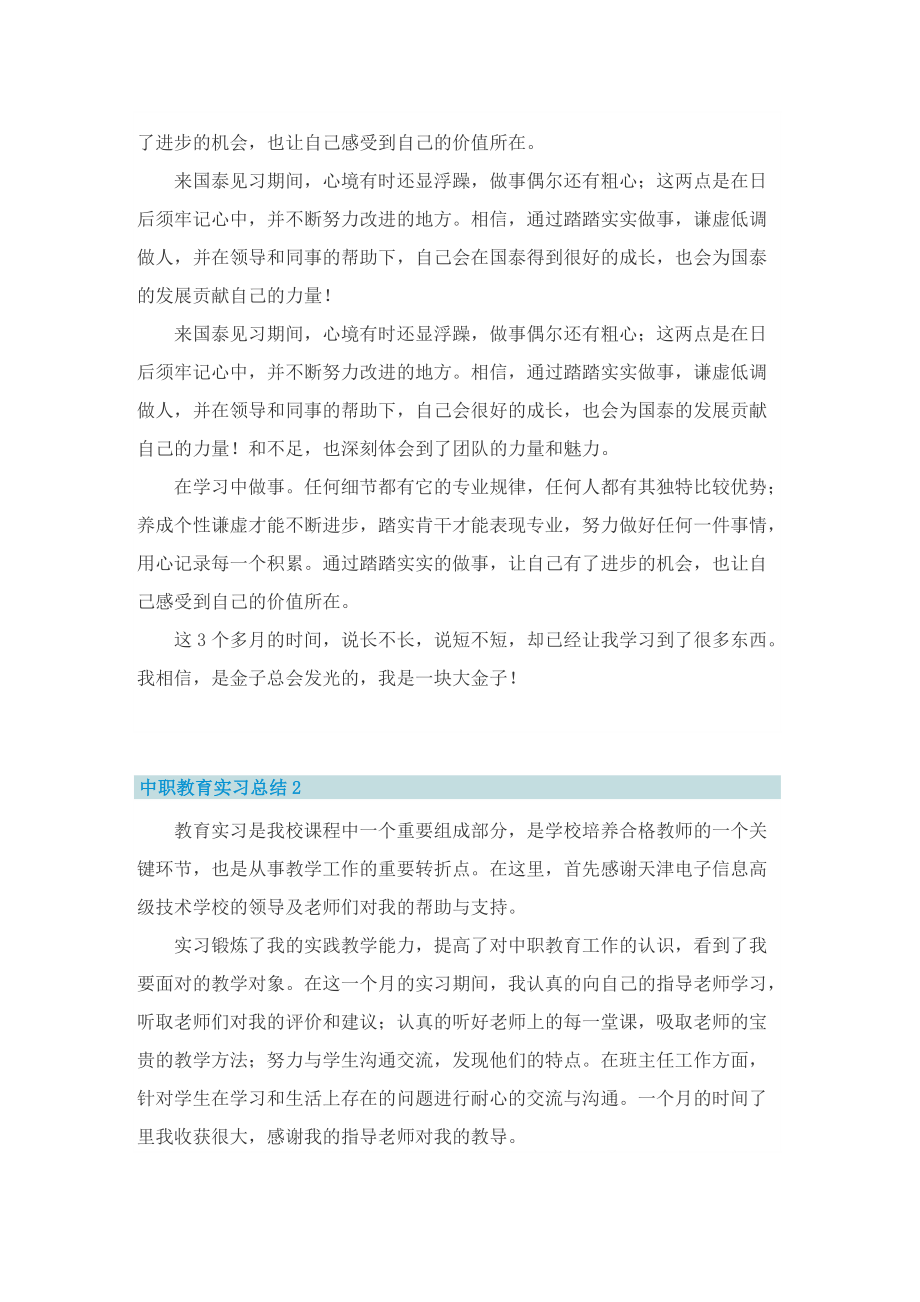 中职教育实习总结精选三篇.doc_第3页